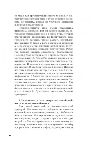 Поймать лжеца фото книги 13