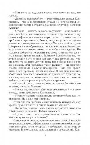 Узор судьбы фото книги 14