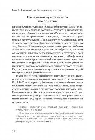 Шизофрения. Книга в помощь врачам, пациентам и членам их семей. 7-е издание фото книги 12