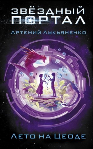 Лето на Цеоде фото книги