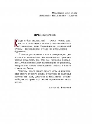 Золотой ключик, или Приключения Буратино (ил. А. Власовой) фото книги 3