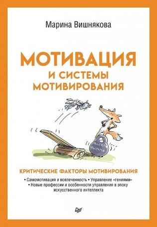 Мотивация и системы мотивирования фото книги