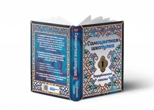 Самоцветная шкатулка. Зарубежные сказки фото книги 3