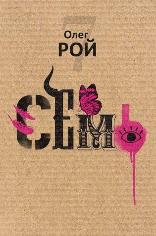 Семь фото книги