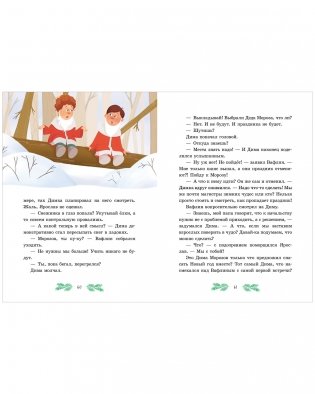 Приключения в Ледяной академии. Тайна волшебного посоха фото книги 6
