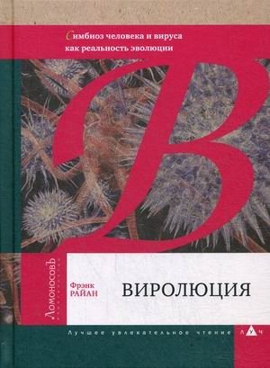 Виролюция фото книги