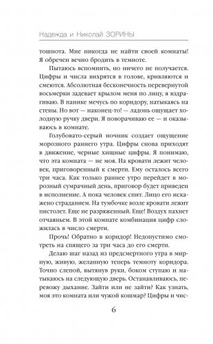 Числовой код бессмертия фото книги 6
