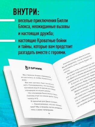 Дневник Бекона из Роблокс. Кроватные бойни. Книга 2 фото книги 3