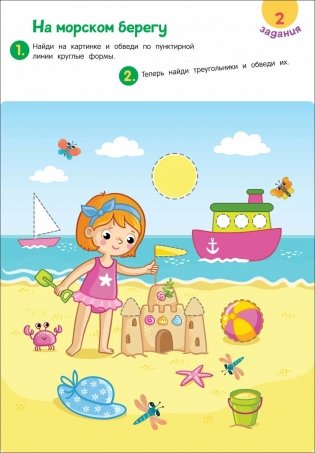 Пиши-стирай. Найди, покажи, дорисуй фото книги 4