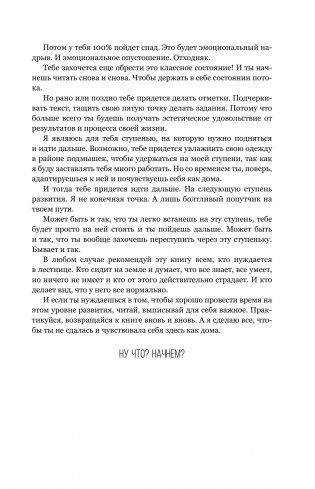 LOVE-леди. Искусство отличаться от других женщин фото книги 12