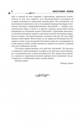 Властелин колец фото книги 9