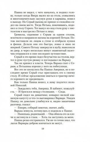 Трактир на Пятницкой. Агония фото книги 18