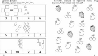 Математика. Сравнение чисел. Рабочая тетрадь фото книги 2