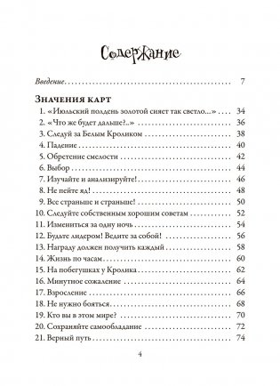 Алиса в Стране чудес. Карты-предсказания фото книги 3