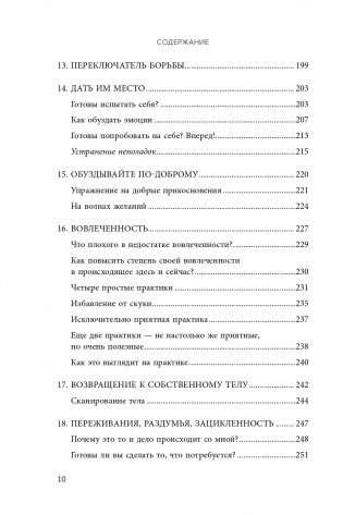 Ловушка счастья. Перестаем переживать - начинаем жить (2-е издание, дополненное и переработанное) фото книги 11