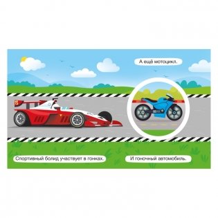 Крутые крутилки "Транспорт" фото книги 3