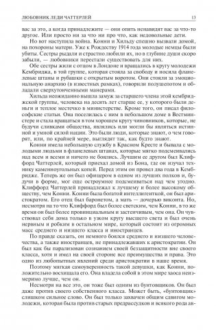 Любовник леди Чаттерлей. Сыновья и любовники. Влюбленные женщины. Полное издание в одном томе фото книги 11