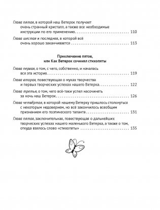 Удивительные приключения маленького Ветерка из Вентилятора фото книги 13