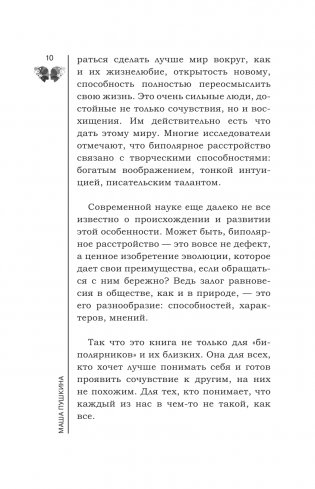 Биполярка: как живут и справляются с собой люди с биполярным расстройством. Дополненное издание фото книги 11