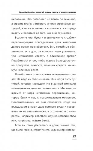 40 способов борьбы с тревогой фото книги 13