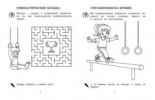 Я выбираю спорт! фото книги 2