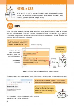 HTML/CSS. Вся веб-разработка в схемах и иллюстрациях фото книги 14