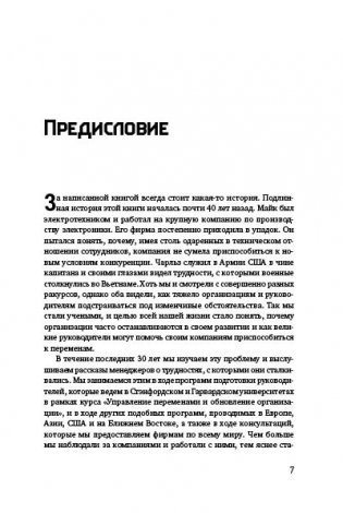 Победить с помощью инноваций. Практическое руководство по изменению и обновлению организации фото книги 4