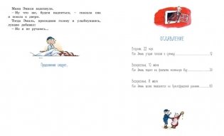 Эмиль из Лённеберги фото книги 8