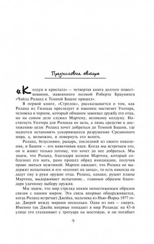 Колдун и кристалл фото книги 6