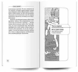 Быть эгоистом фото книги 7