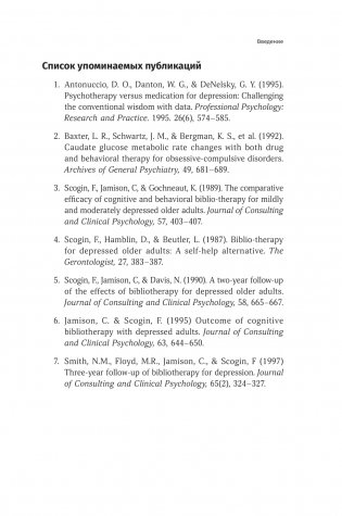 Терапия настроения. Клинически доказанный способ победить депрессию без таблеток фото книги 5