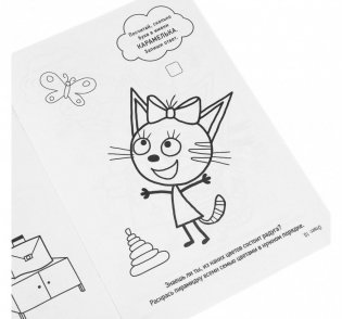 Раскраска. Три кота фото книги 5