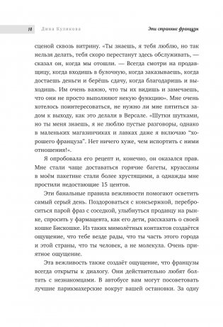 Эти странные французы фото книги 15