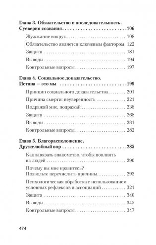 Психология влияния фото книги 10
