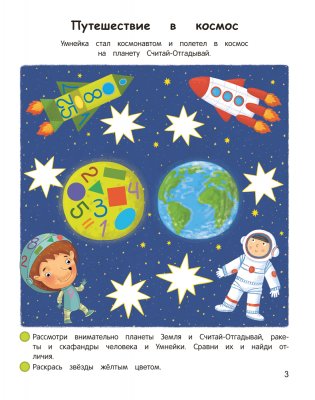 Умней-ка. 4—5 лет. Числа и фигуры фото книги 3