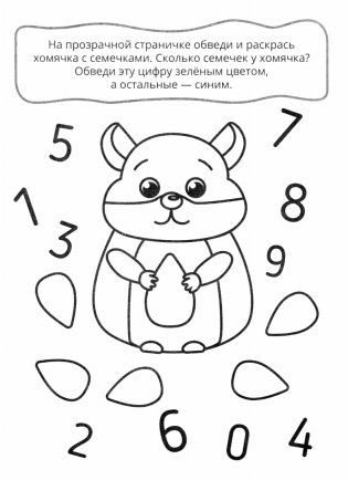 Учим цифры фото книги 6