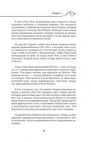 Великий Гэтсби = The Great Gatsby фото книги 10