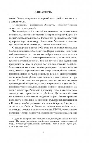 Дом Гуччи. Сенсационная история убийства, безумия, гламура и жадности фото книги 10