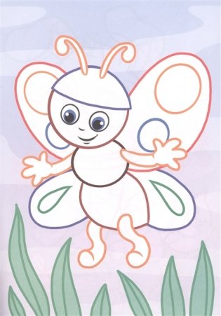 Раскраска с цветным контуром. Для малышей фото книги 3