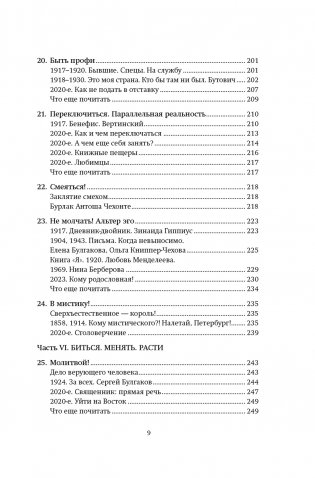 Потрясенные общества. Правила жизни в эпоху перемен фото книги 6