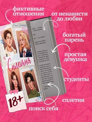 Сплетня фото книги 3