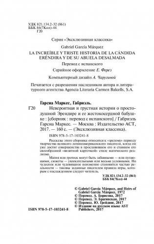 Невероятная и грустная история о простодушной Эрендире и ее жестокосердной бабушке фото книги 3