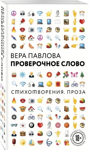 Проверочное слово фото книги 2