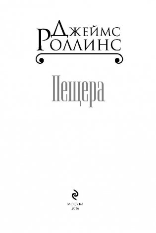 Пещера фото книги 4