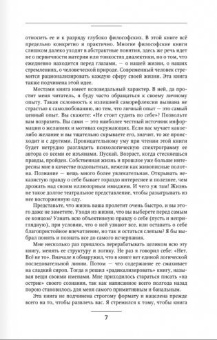 Счастье нашего времени фото книги 6