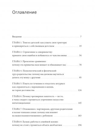 Вдох-выдох - и снова родитель. Найти в себе опору и воспитывать без чувства вины фото книги 2