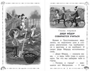 Дядя Фёдор идёт в школу фото книги 4