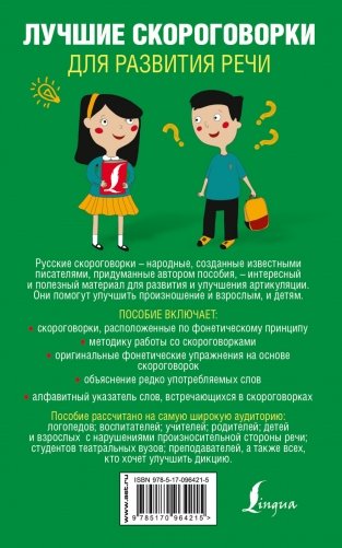 Лучшие скороговорки для развития речи фото книги 2