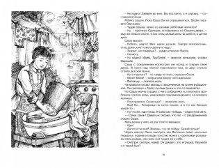 Васёк Трубачёв и его товарищи фото книги 6