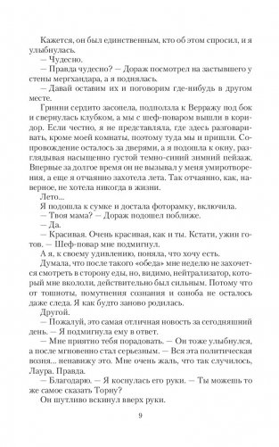 Парящая для дракона. Прыжок в бездну фото книги 9